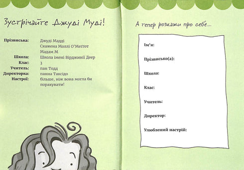 Supermegaklasse Buch mit interessanten Aufgaben von Judy Moody